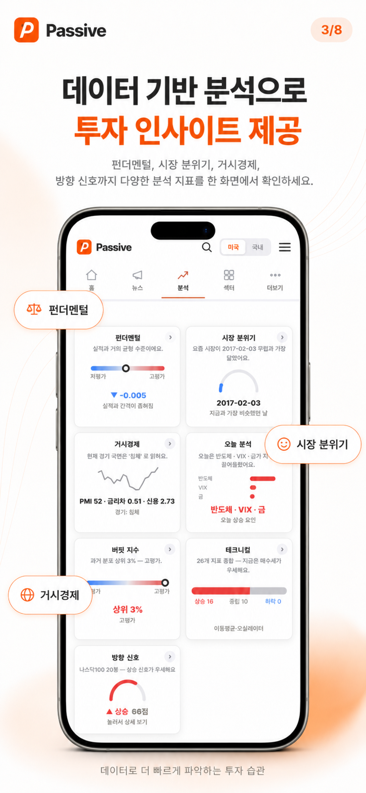 Passive - 주식 데이터 분석 앱 screenshot 3