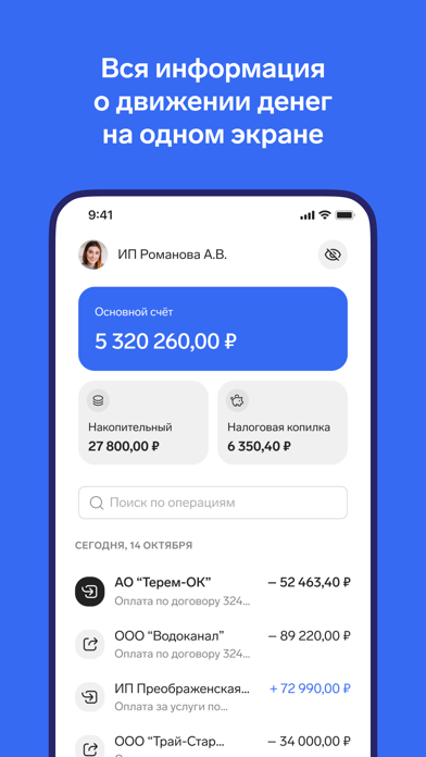 Контур.Банк для бизнеса Screenshot
