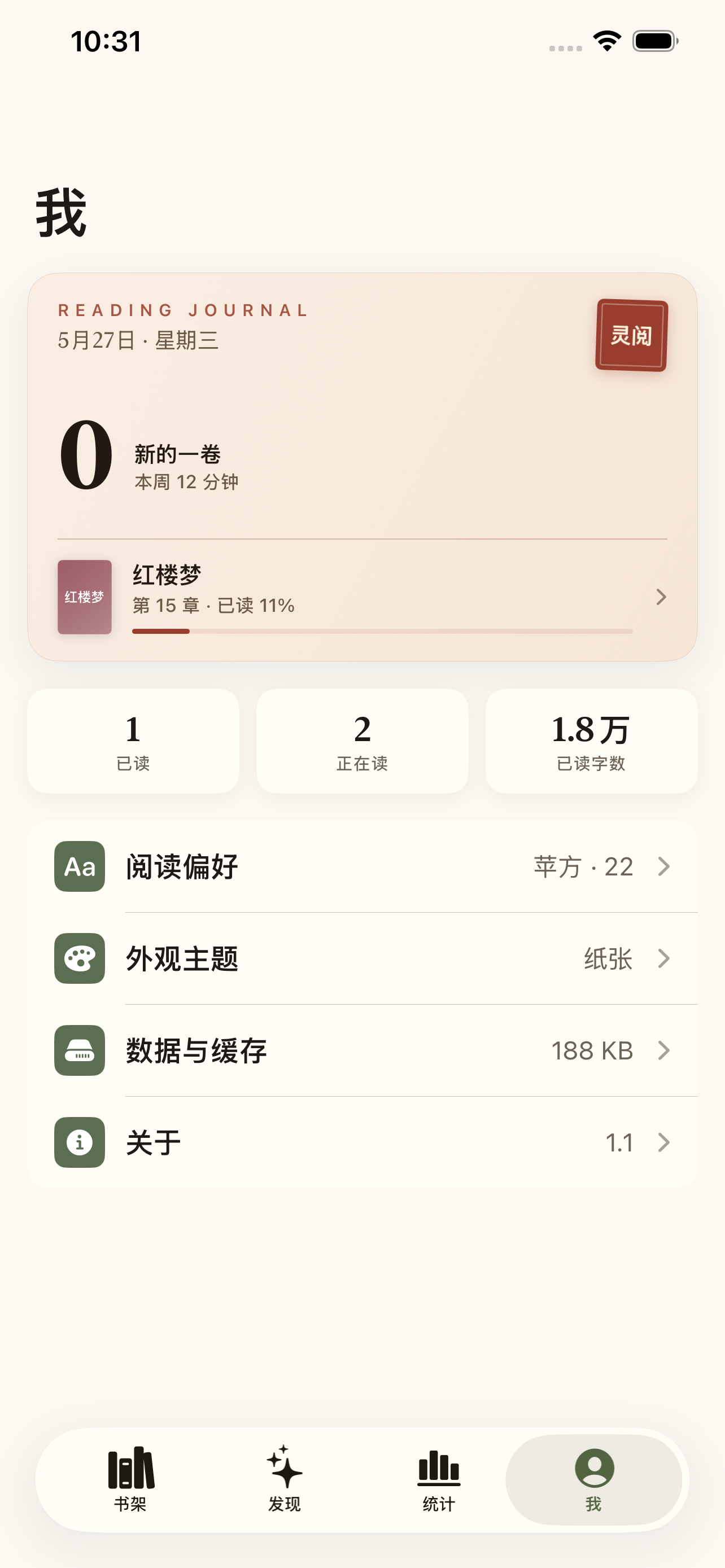 灵阅书屋 screenshot 6