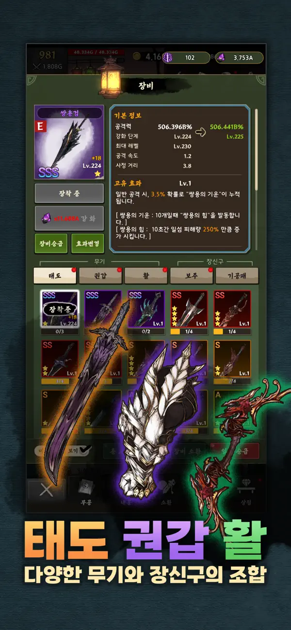(Raising Murim Legend: Idle RPG) 무림전설키우기 : 방치형 RPG iOS Mod IPA screenshot 3 - iOS game interface
