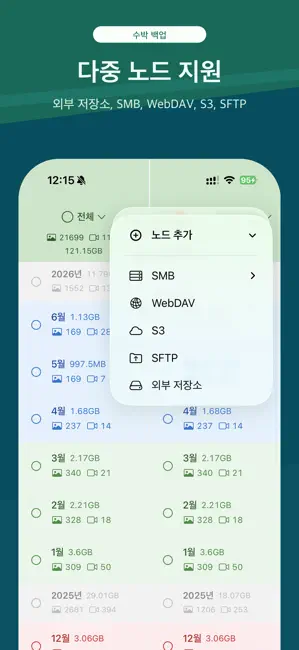 수박 백업 iPhone screenshot 2