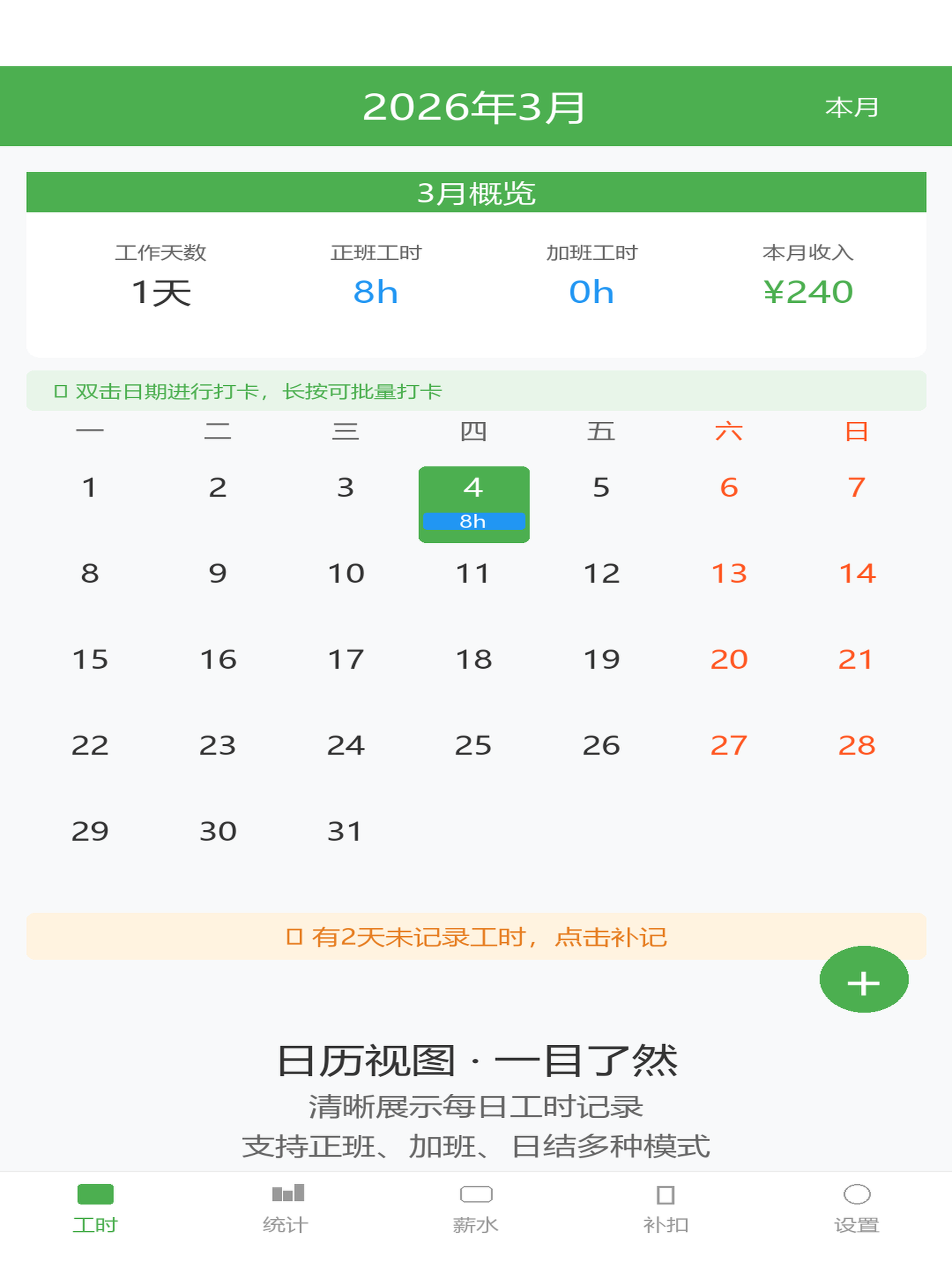 加班记工时-小时工打卡记工资考勤助手 screenshot 10