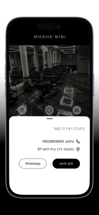 MOSHE BIBI Screenshot 3 of 4