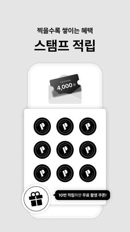 Photoism - 포토이즘 screenshot-5