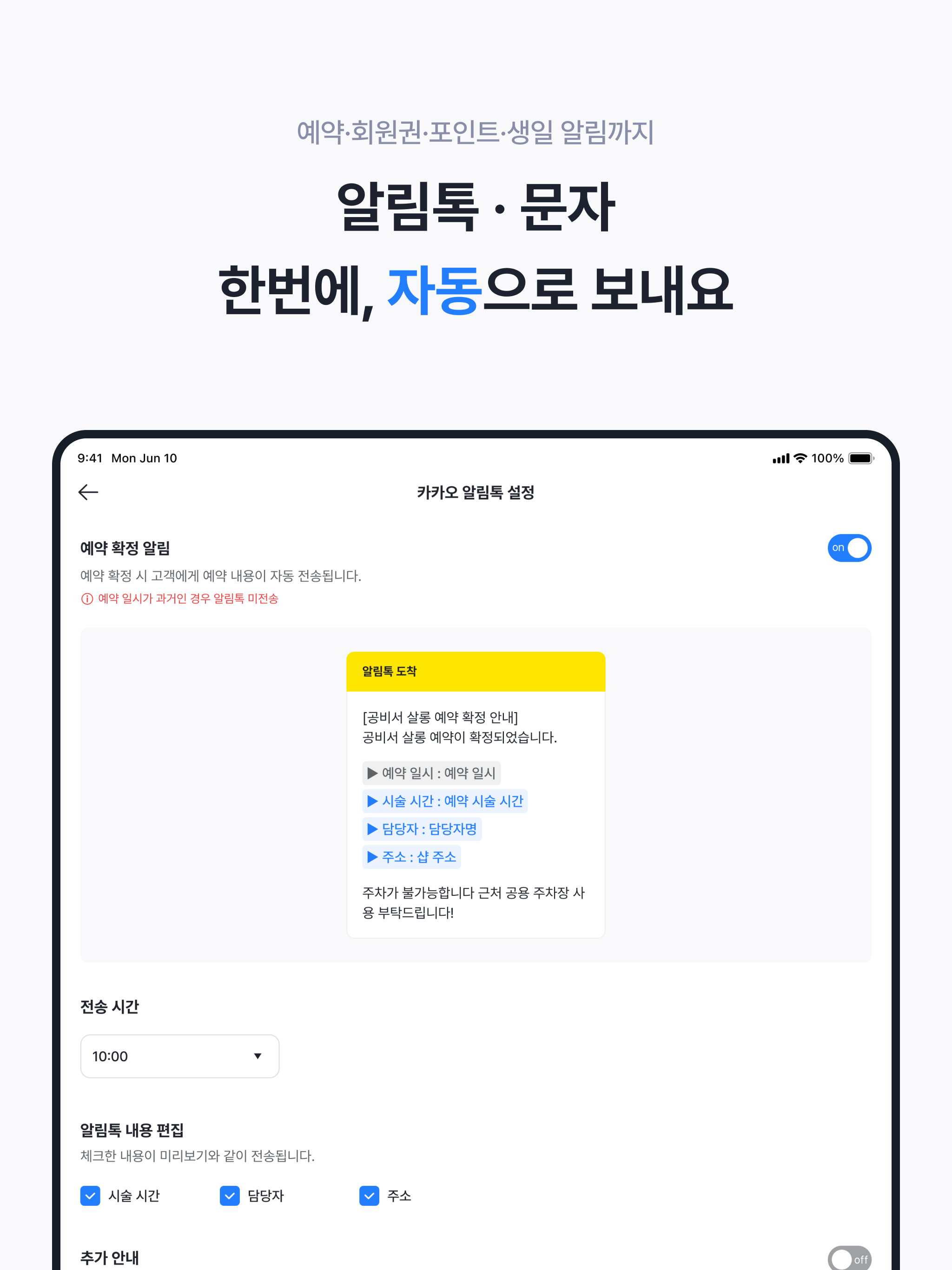 공비서 원장님 - 고객관리어플(네일샵/미용실/피부샵등) screenshot 11
