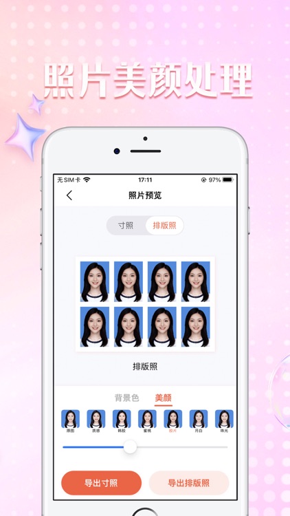 小红帽-证件照制作软件