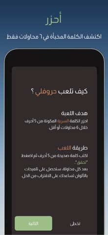 حروفلي screenshot