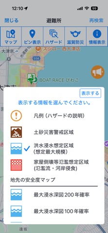 滋賀県防災アプリ screenshot