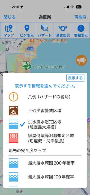 滋賀県防災アプリ screenshot 7 of 10