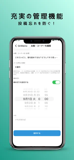 GiriMemo screenshot 2