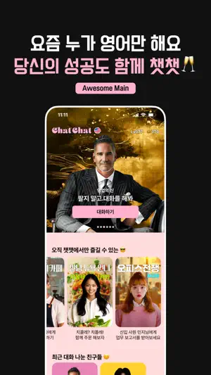 ChatChat - Korean. Pure joy! screenshot 2