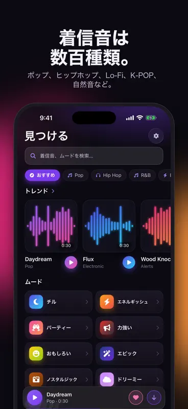 着信音メーカー: Kool Ringtones screenshot 3 of 7