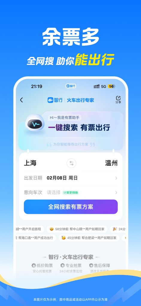 智行火车票-铁路抢票、机票酒店火车票预订平台 - Extensive Ticket Search