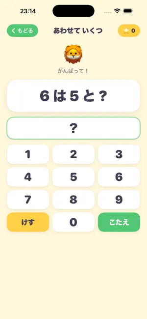 さんすうのもり スクリーンショット