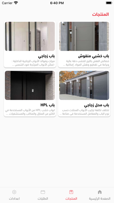 الثابت   |  AlThabit Screenshot