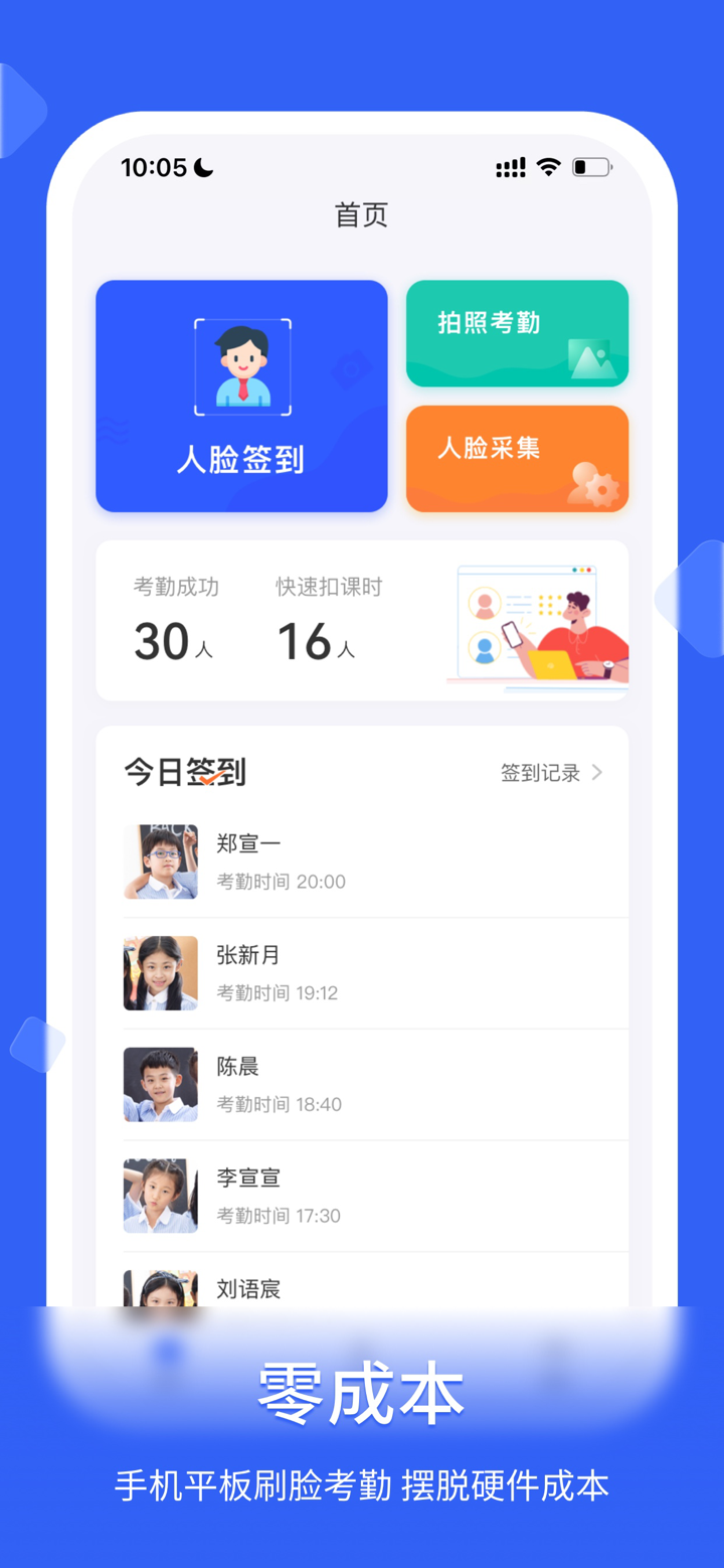 脸签-多场景人脸考勤管理 screenshot 1