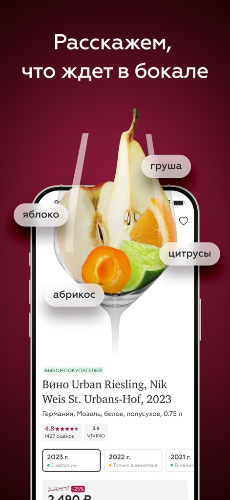 SimpleWine: не только вино - Os usuários exploram os sabores do vinho através de uma visualização detalhada, que destaca frutas como a maçã e a pera, e apresenta informações cruciais como a safra e a avaliação Vivino.
