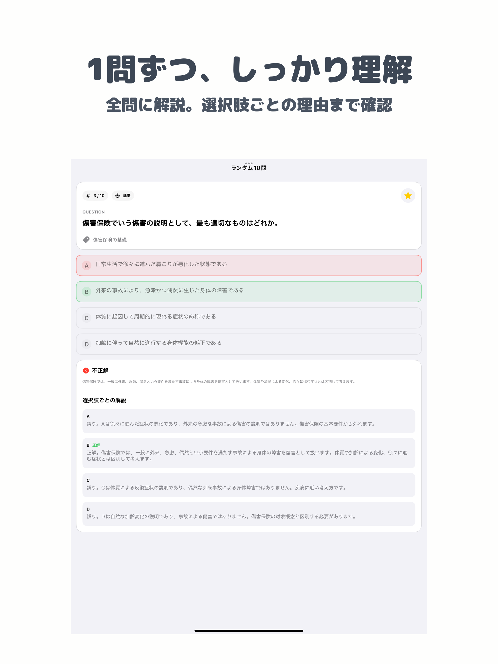 損保一般 傷害疾病保険 screenshot 7