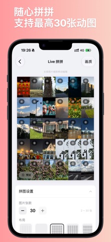 Live拼拼 - Livephoto实况照片拼图神器 screenshot