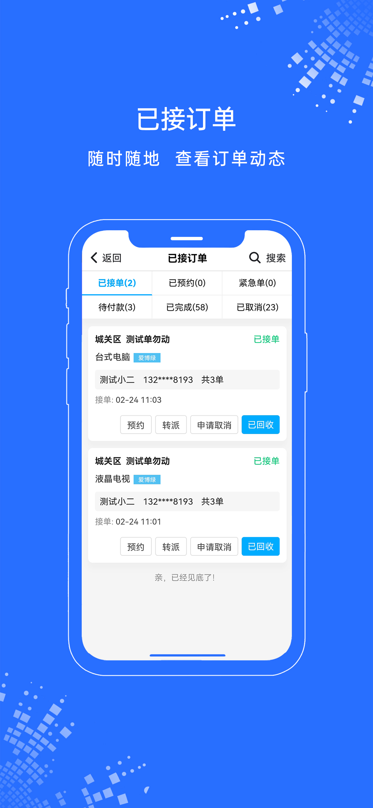 博绿收收
