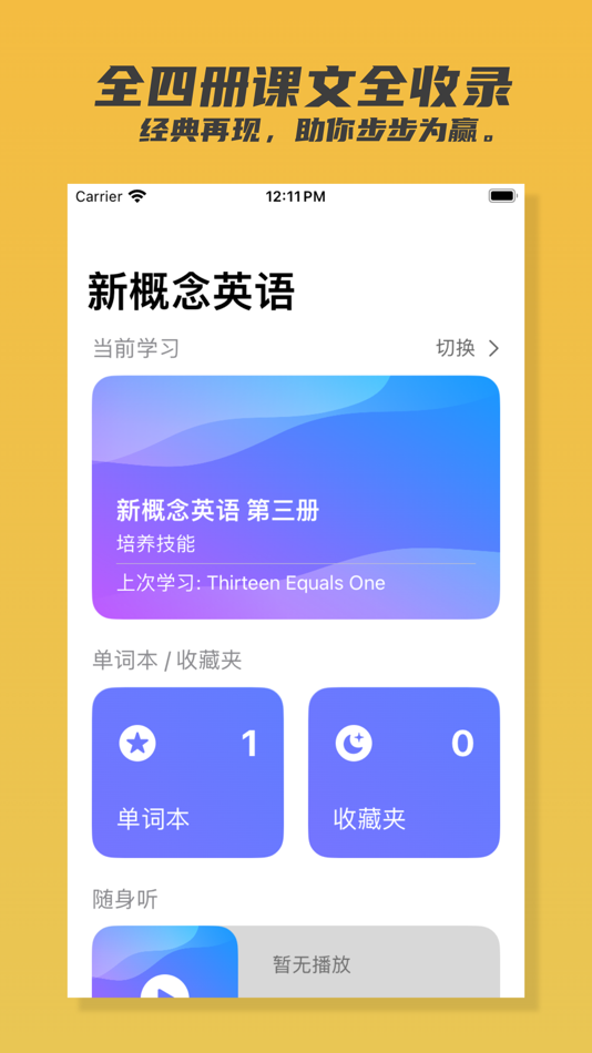 #1. 回声英语・新概念版 (iOS) 由: Dalian Paijia Technology Co., Ltd.