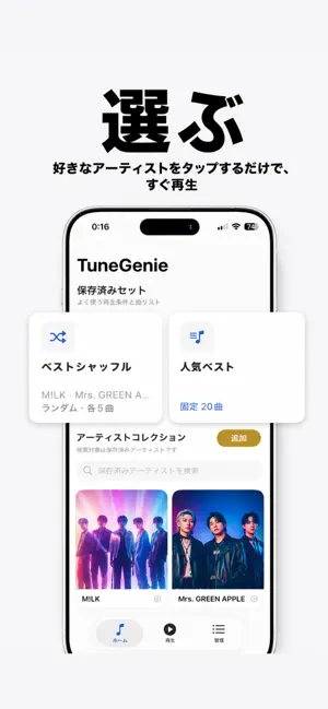 TuneGenie screenshot 1