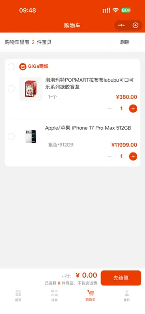 Giga商城 screenshot 2