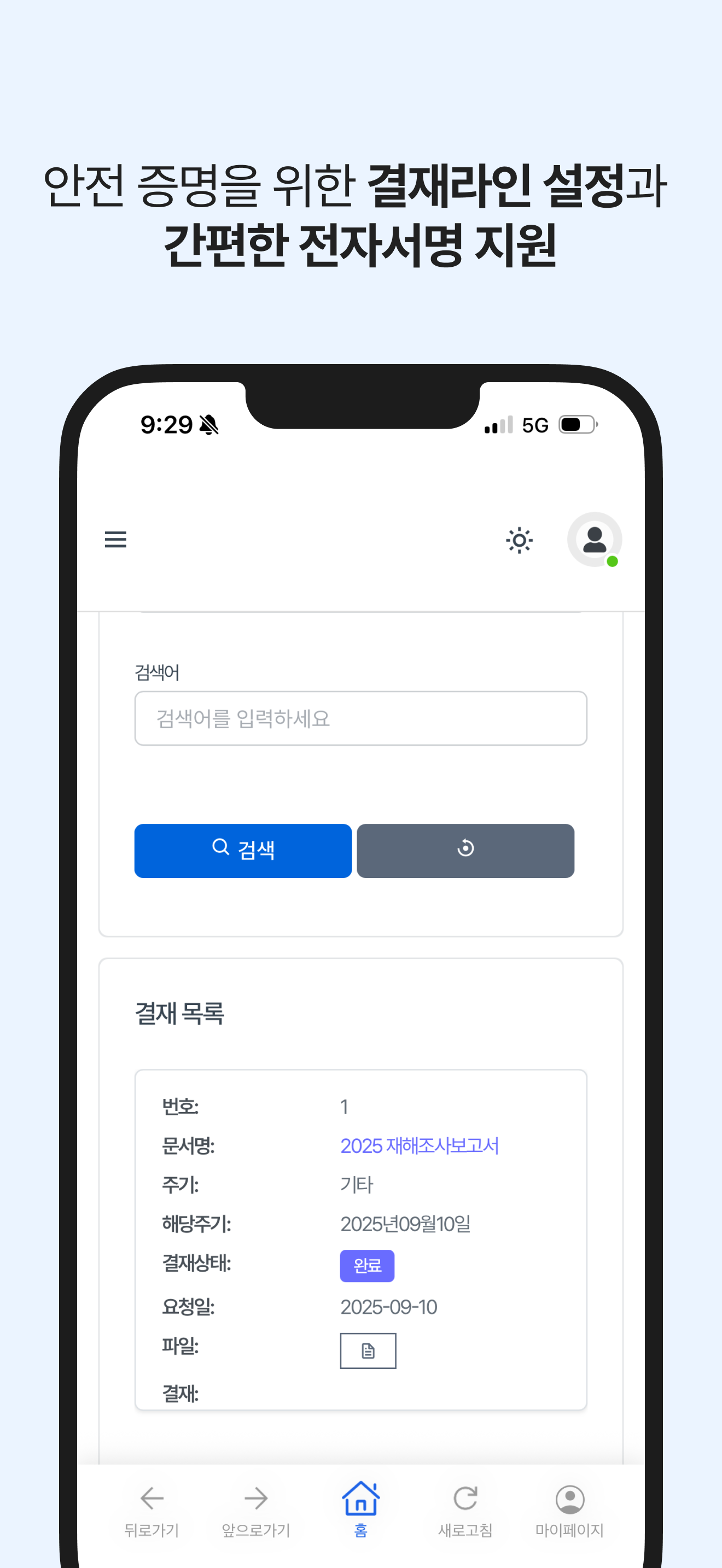 안전나우