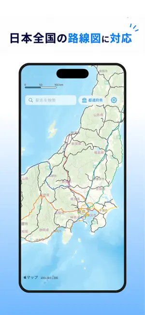 全国路線地図 screenshot 4