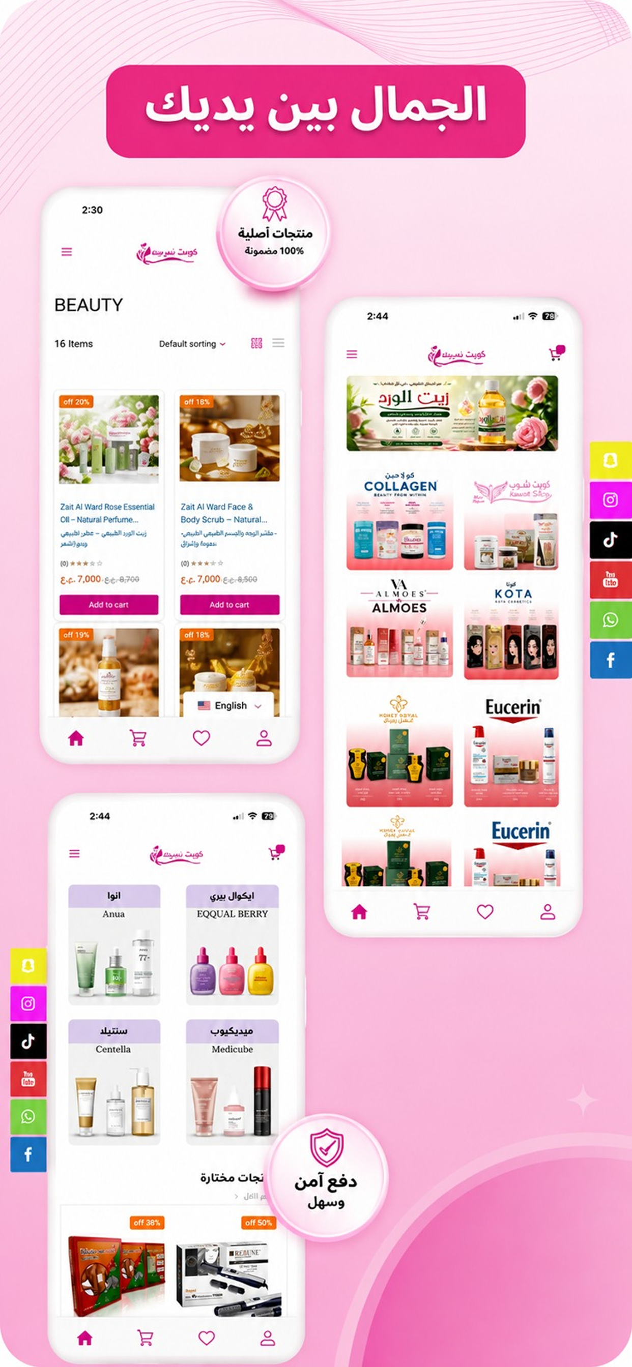 Cosmetic Najm Salalah screenshot 3