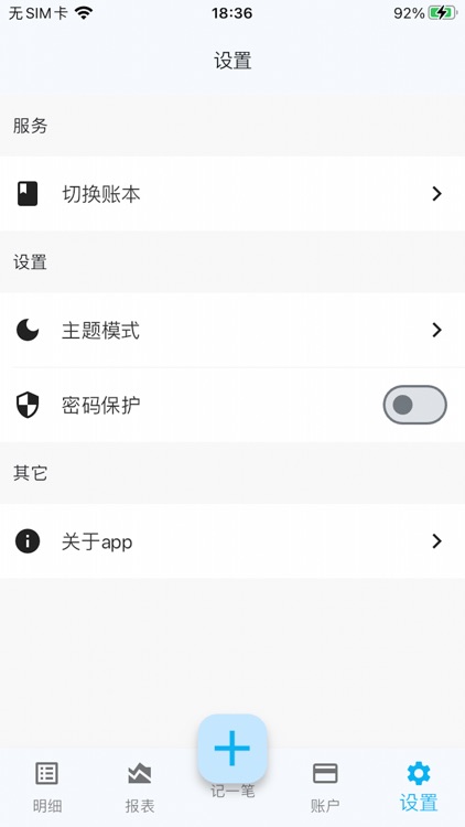 小木记账 screenshot-5