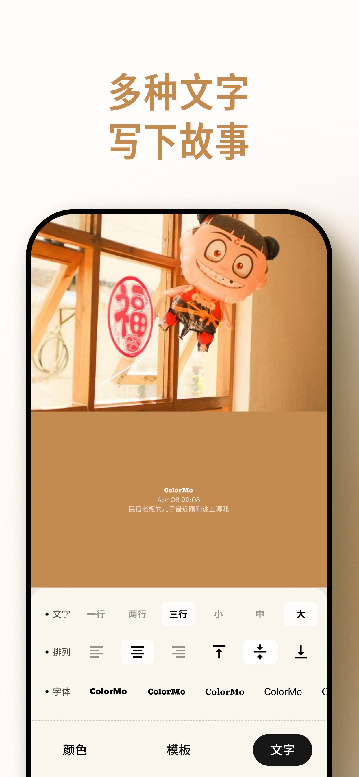 ColorMo - 照片色彩故事 截图 6