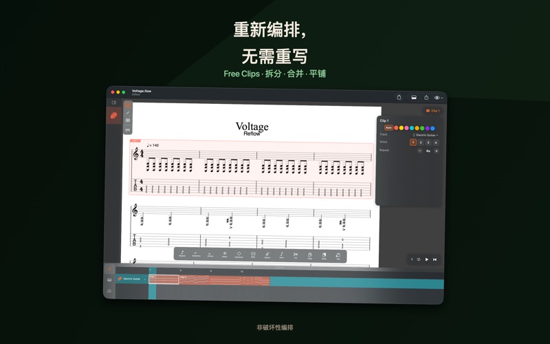 Reflow - 吉他谱编辑器 screenshot