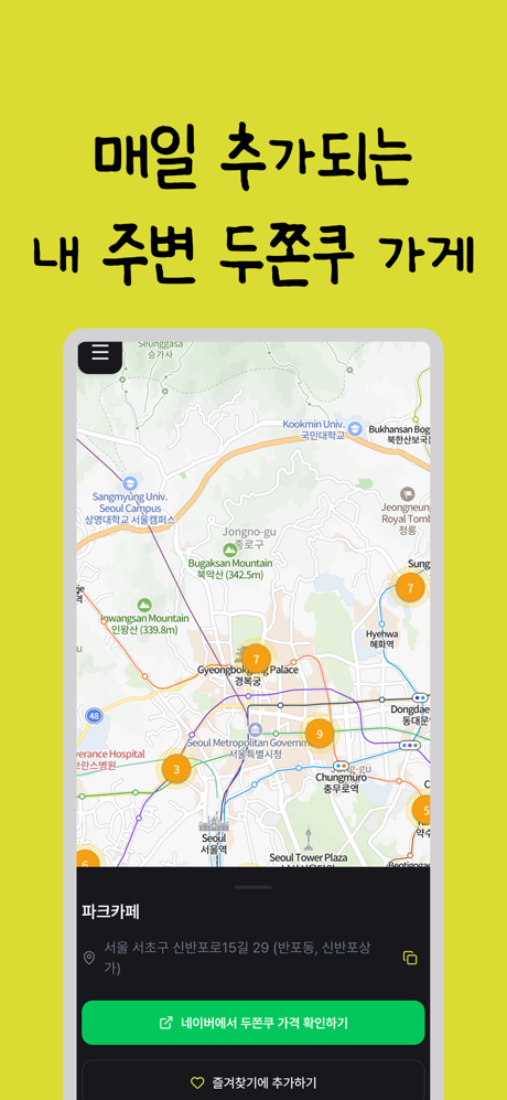 두쫀쿠 지도 - 두바이 쫀득 쿠키, 맵, 레시피 screenshot 4