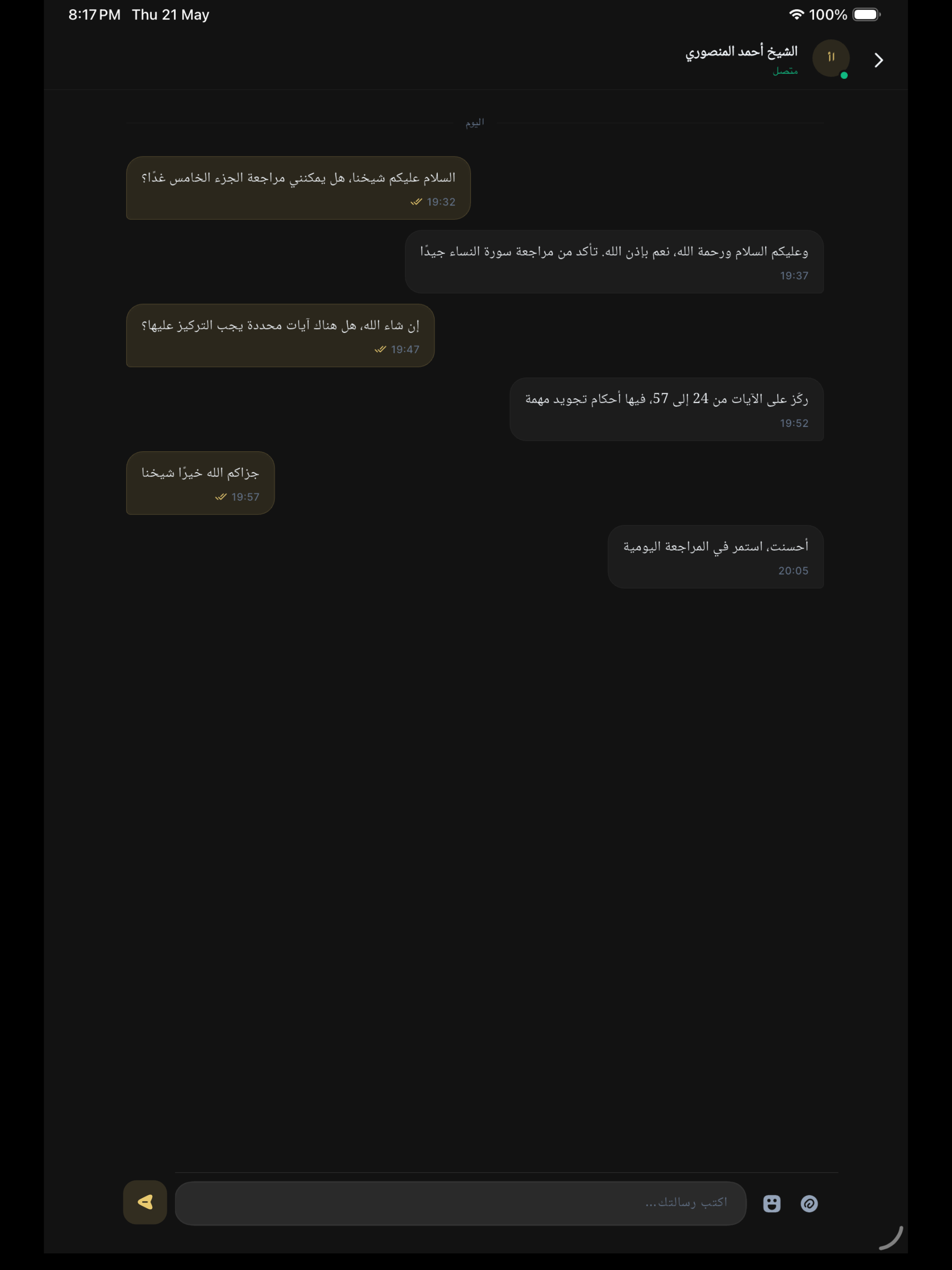 برنامج الإتقان في حفظ القرآن screenshot 14