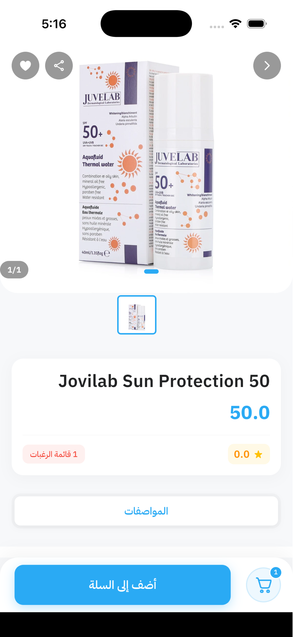 Syria Cosmetics screenshot 4