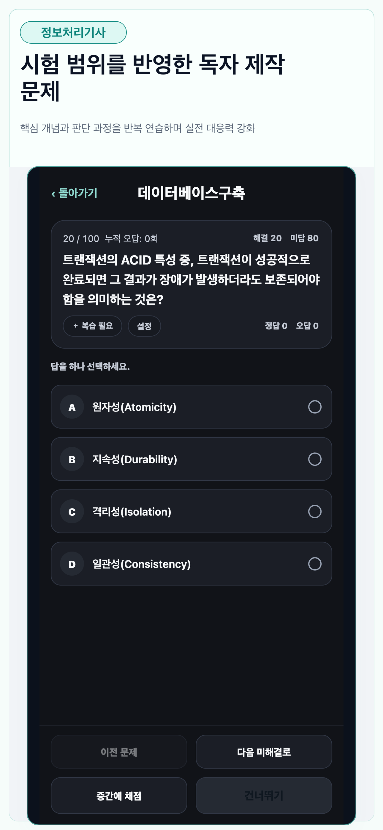 정보처리기사 필기 합격대비 문제풀이 screenshot 5