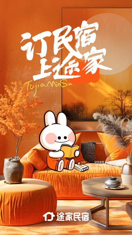 途家民宿-境外民宿预订平台