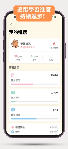水豚學韓文 - 韓語單字、40音、追星、發音練習 screenshot