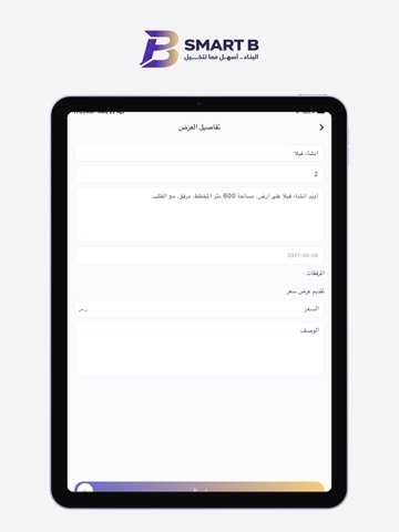 Smart B | سمارت بي للبناء iPad screenshot