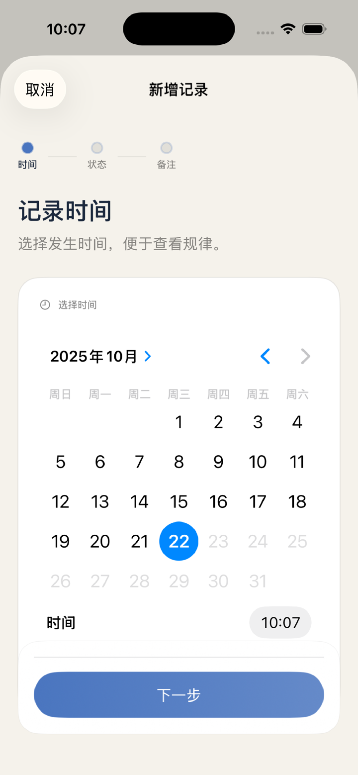 肠道日记 screenshot 2