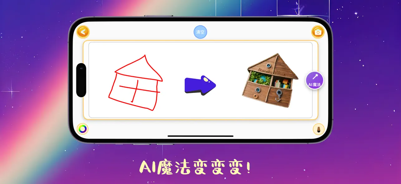 Screenshot #1 pour 小小填色画板 - AI趣味绘画，轻松画画，快乐涂色
