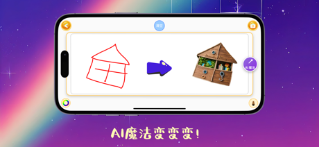 小小填色画板 - AI趣味绘画，轻松画画，快乐涂色 screenshot 1