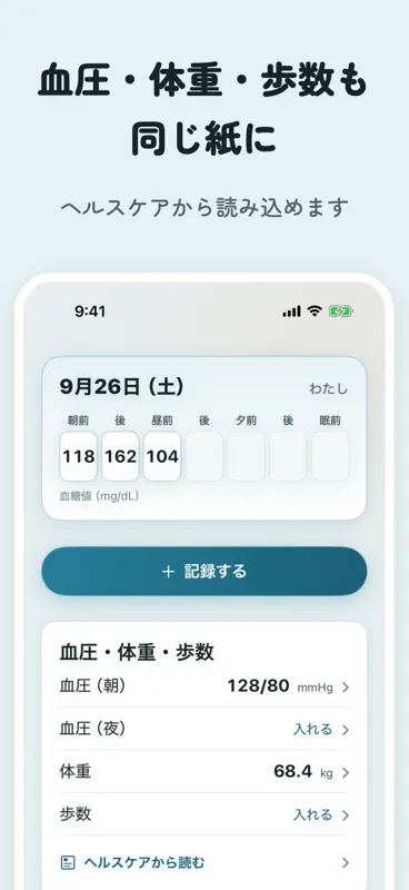 かんたん血糖ノート - 血糖値とインスリンの記録 screenshot 3 of 5