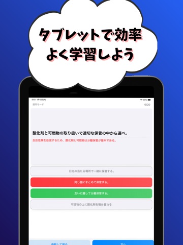 毒物劇物取扱責任者-試験対策-国家資格 iPad screenshot