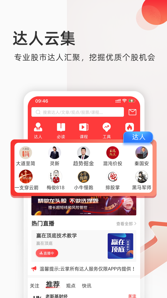 #1. 云掌财经-让你更懂投资 (iOS) 게시자: 云掌财经咨询有限公司