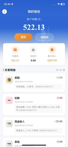 代驾豆出行 screenshot