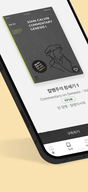 칼뱅의서재 screenshot 3