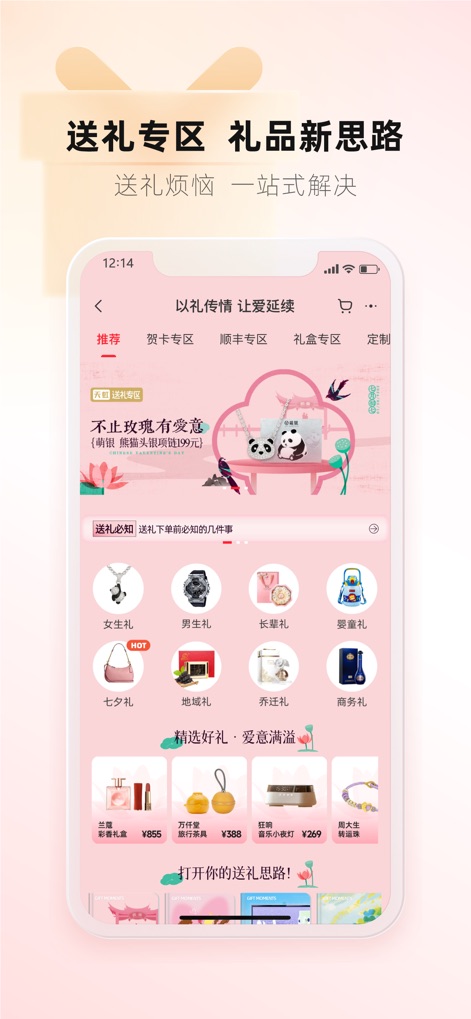 天虹官方APP - La sección dedicada a regalos ofrece una solución integral con categorías específicas para '女生礼' (Regalos para mujeres) y '男生礼' (Regalos para hombres), facilitando la búsqueda del obsequio perfecto con diversas opciones.