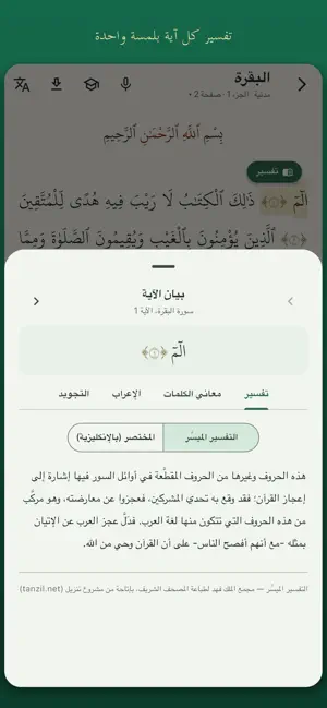 قَبَس: القرآن الكريم screenshot 3